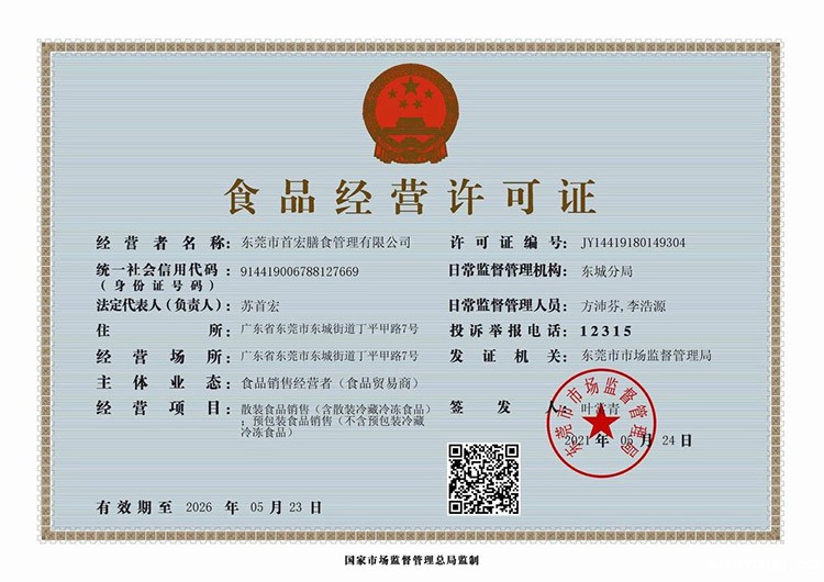 食品许可证